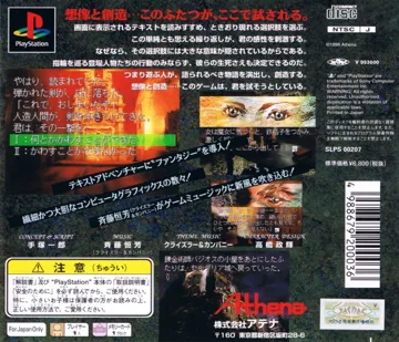 Ring of Sias (JP) box cover back